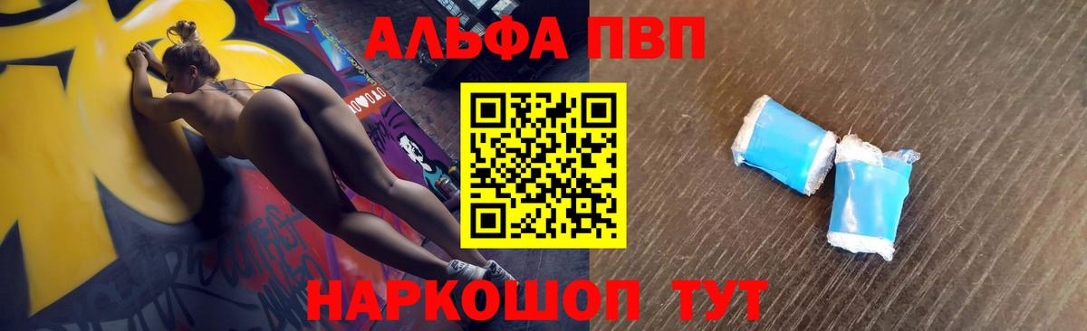 Альфа ПВП крисы CK Комсомольск-на-Амуре