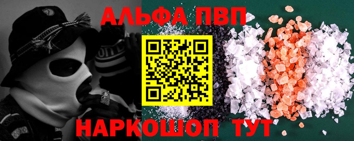 Альфа ПВП мука  Вход с VPN  Alpha-PVP СК  Комсомольск-на-Амуре 