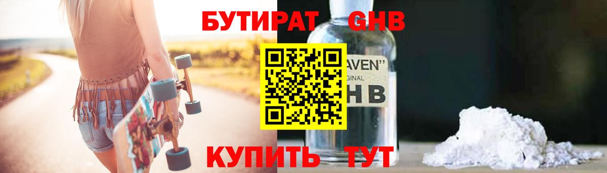 Комсомольск-на-Амуре  БУТИРАТ GHB  Вход с VPN 
