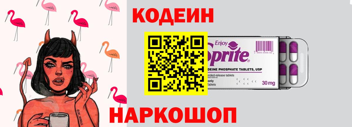 Комсомольск-на-Амуре  Кодеиновый сироп Lean Purple Drank  Вход с VPN 