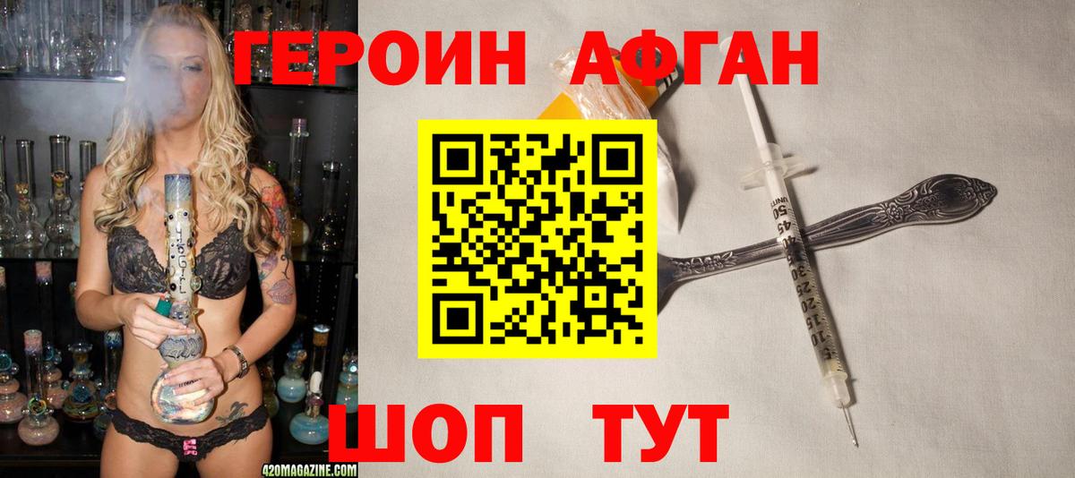 ГЕРОИН VHQ Комсомольск-на-Амуре