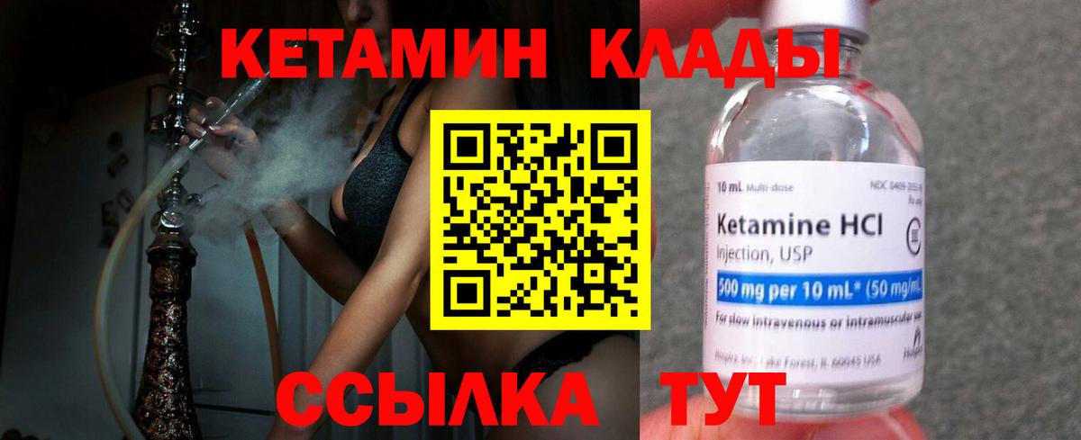 КЕТАМИН VHQ Комсомольск-на-Амуре