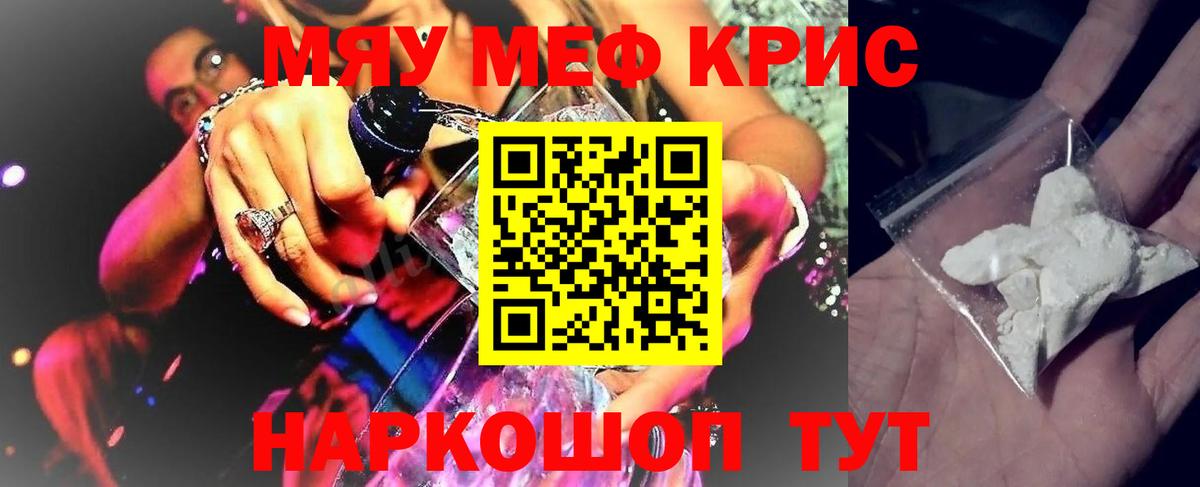 МЕФ кристаллы Комсомольск-на-Амуре