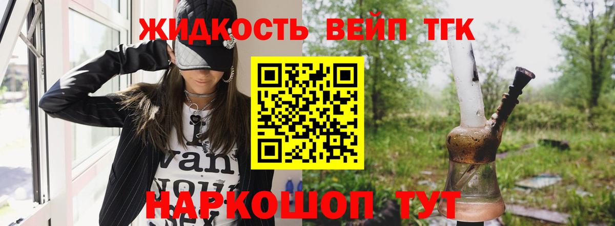 наркота  ТГК вейп с тгк  Вход с VPN  Комсомольск-на-Амуре 
